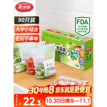 美丽雅保鲜密封袋90只大中小号家用食品级可冷冻夹链加厚冰箱蔬菜袋子