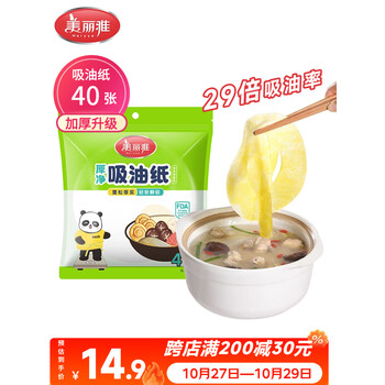 美丽雅吸油纸食物食品级40张 吸油量加强升级版 厨房煲汤去油滤油纸