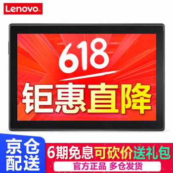 联想（Lenovo） 联想x704 平板电脑