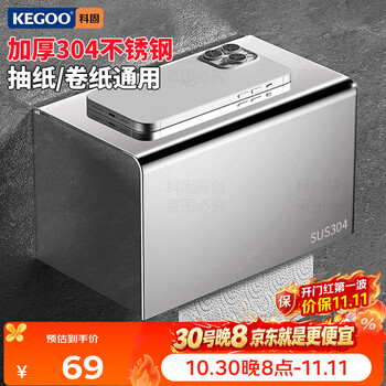 科固（KEGOO）卫生间纸巾盒厕所卷纸架洗手间擦手抽纸盒置物架304不锈钢K8089