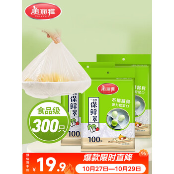 美丽雅保鲜膜套300只松紧口大小通用食品级家用一次性保鲜罩套碗罩