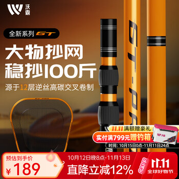 GT系列大物抄网
