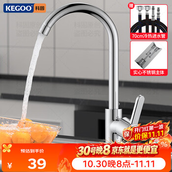 科固（KEGOO）厨房水龙头水槽洗菜盆冷热两用洗碗池高抛龙头不锈钢可旋转 K2036