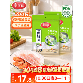 美丽雅保鲜罩食品级200只 一次性保鲜膜套大号 厨房剩饭剩菜防尘碗罩
