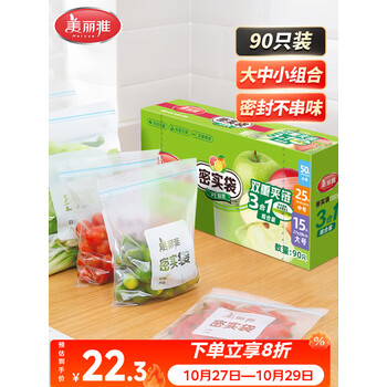 美丽雅保鲜密封袋90只大中小号家用食品级可冷冻夹链加厚冰箱蔬菜袋子