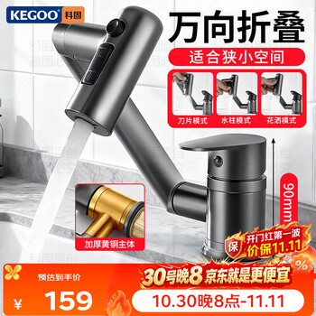 科固（KEGOO）矮款折叠洗手盆水龙头铜冷热面盆洗脸池卫生间浴室柜洗漱台 K1096