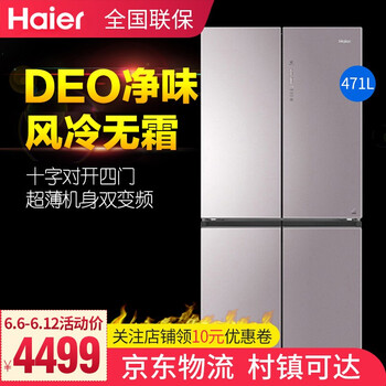 海尔（Haier） BCD-471WDCD  冰箱