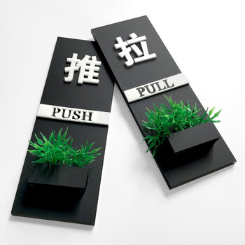 推拉标志个性指示牌左右移门标识贴亚克力高档推拉标识牌定制创意门牌