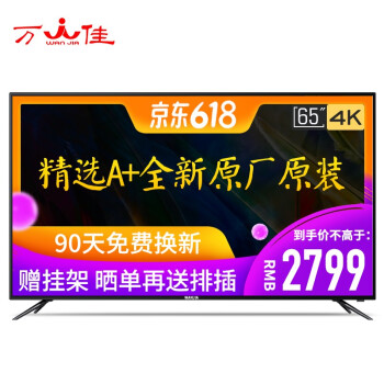 万佳（WAN JIA） 65fa9 65英寸 4K超清电视，超薄电视，大屏电视，人工智能电视