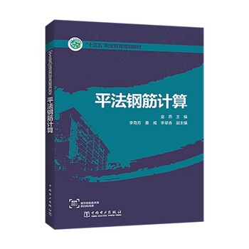 平法钢筋