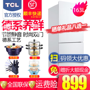 TCL BCD-163KF1  冰箱