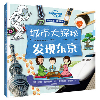 城市大探秘