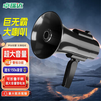 卓瑞达 喇叭手持便携喊话器 大容量锂电池叫卖机防汛扩音大喇叭 【150秒录音】黑色大喇叭