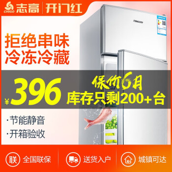 志高（CHIGO） BCD-58P118  冰箱