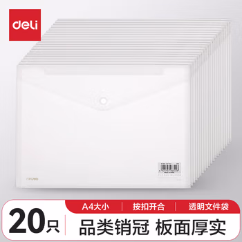 【超级爆款】得力(deli)20只A4按扣学生桌面透明文件袋  试卷收纳文件套 塑料防水档案袋 学习用品 27008