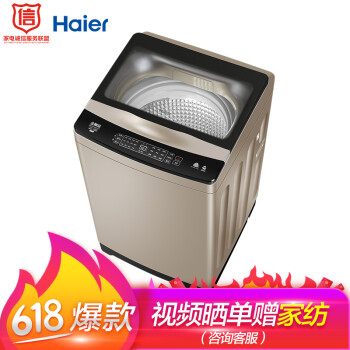 海尔（Haier） 波轮式 全自动 洗衣机 XQB100-BZ979U1
