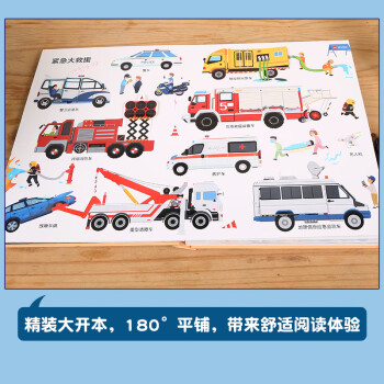 各种各样的交通工具 会动的立体书0-10岁儿童绘本3D立体翻翻书 101个好玩的汽车工程车科普书籍