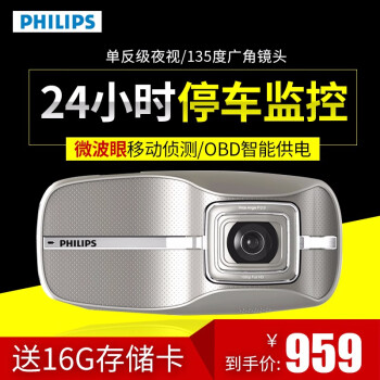 飞利浦（PHILIPS）行车记录仪2.7英寸