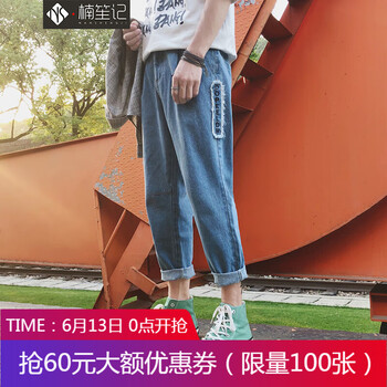 楠笙记 哈伦裤 青春休闲 男士牛仔裤