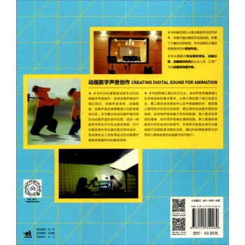 中国高等院校“十三五”精品课程规划教材：动画数字声音创作