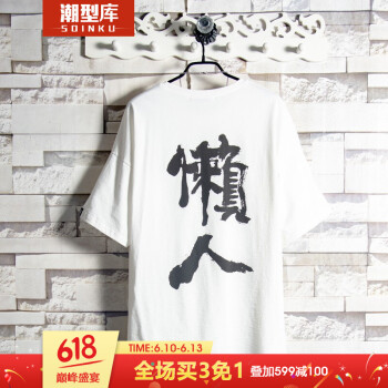 Soinku潮型库 短袖 男士T恤 1652款 白色 