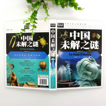 中国未解之谜 小学生三四五六年级7-9-12课外阅读书少儿科普百科读物故事书