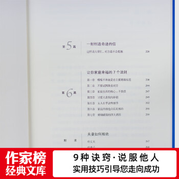 人性的弱点（受欢迎6种方法！人际关系3大技巧！赢得赞同12条法则！说服他人9种诀窍！作家榜出品）