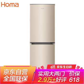 奥马（Homa） BCD-176A7金 双门 冰箱