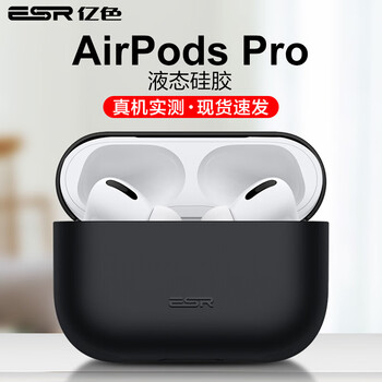 亿色(ESR)airpods pro保护套airpods3代苹果无线蓝牙耳机防滑套防尘防摔液态硅胶轻薄收纳盒防指纹套 黑色