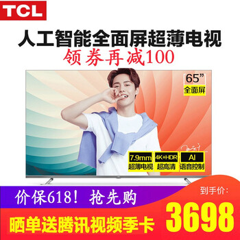 4k高清65寸tcl