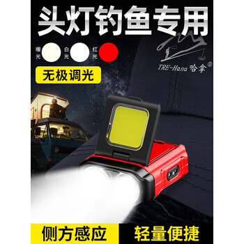 哈拿夜钓感应头灯强光超亮帽夹灯头戴式钓鱼上饵灯户外赶海超长续航 红色HN-T77Pro+感应头灯旗舰版