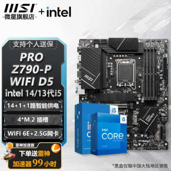 微星 B760 Z790 主板 搭 英特尔 i5 主板CPU套装 板u套装 PRO Z790-P WIFI DDR5 i5 13600KF