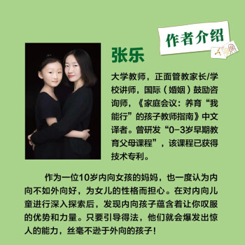 内向孩子是宝藏：如何挖掘和激发内向孩子的性格优势