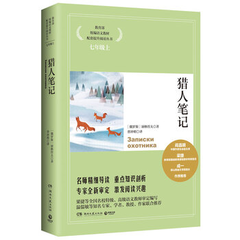 猎人笔记(2019版)简介,目录书摘