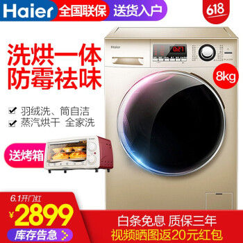 海尔（Haier）8公斤变频