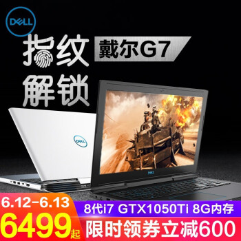 戴尔（DELL） 灵越7588  15.6英寸 游戏本