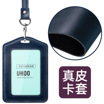 优和（UHOO）真皮（头层牛皮）商务证件卡套 竖式 1个卡套+1根挂绳 员工胸牌厂牌工作证 宝蓝 6874