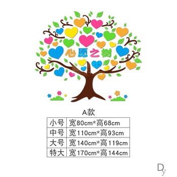 大树许愿心愿墙梦想立体墙贴画学校创意文化墙幼儿园墙面布置装饰