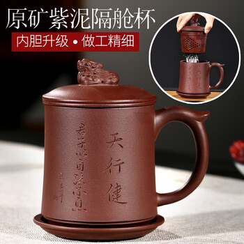 君礼轩 紫砂杯宜兴全手工原矿紫泥茶具紫砂杯子过滤内胆茶杯四件套天行健480ml
