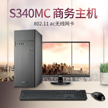 华硕（ASUS） S340MC 商用电脑 台式机