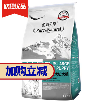 伯纳天纯（Pure&Natural） 混合味口味狗粮 中大型幼犬粮15kg（360升级配方）