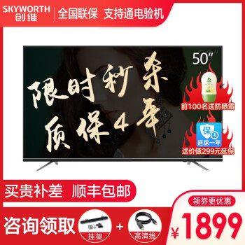 创维电视机48寸