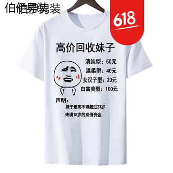 洛必达 短袖 男士t恤 1 回收妹子