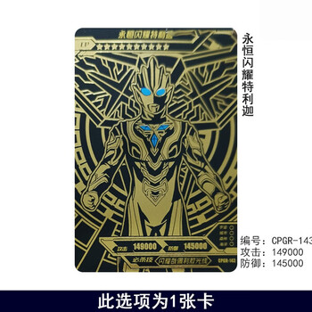 奥特曼卡片cp包第六弹黑金卡高斯月神单张hr小金牛塔尔塔洛斯3d立体卡