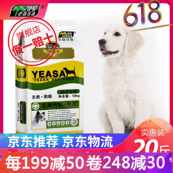 伊萨（YEASA） 牛肉口味全阶段狗粮 新伊萨幼犬10kg