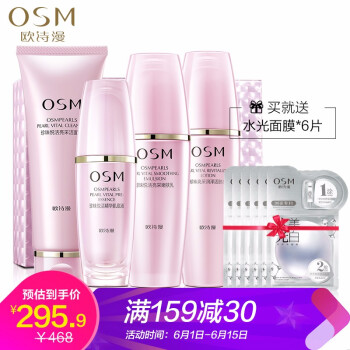 osm套装