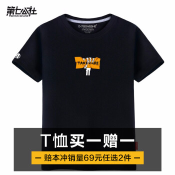 第七公社（D7gongshe） 短袖 男士T恤 DM黑色 