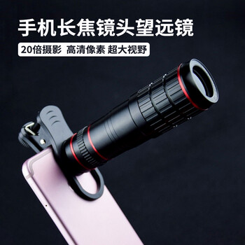 早行客Earlymen 手机长焦镜头 20倍演唱会打鸟手机望远镜 通用手机长焦镜头 高清调焦外置摄影镜头