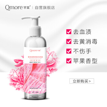 芊茉 内衣内裤专用洗涤液 去血渍去黄消毒抑菌手洗内衣洗衣液男女通用300ml/瓶（花香苹果香型）