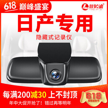奇骏行车记录仪